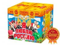 Фейерверк Я люблю Россию РС9650 купить от производителя Русская Пиротехника — Ставрополь