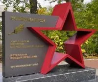 Монумент героям ВОВ красная звезда в Ставрополе (518401)