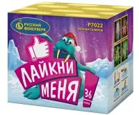 Фейерверк Лайкни Меня! Р7022 купить от производителя Русский Фейерверк — Ставрополь