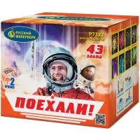 Батарея салютов Поехали! Р7322 купить от производителя Русский Фейерверк — Ставрополь