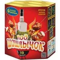Фейерверк Под шашлычок! Р7216 купить от производителя Русский Фейерверк — Ставрополь