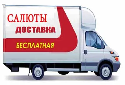 Доставка салютов и пиротехники в Ставрополь