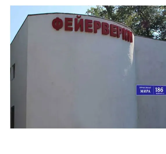 Фейерверки магазин Ставрополь