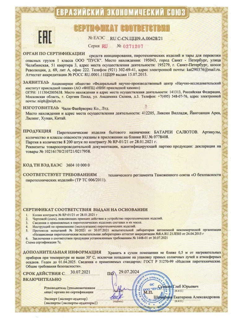 Сертификат на пиротехнику — Ставрополь	